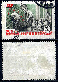 СССР марка 20 копеек 1960 90 лет со дня рождения В.И. Ленина Загорский 2325 почтовое гашение 8699-6-5-2