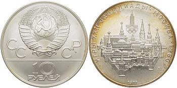 СССР 10 рублей 1977 ММД, XXII ЛЕТНИЕ ОЛИМПИЙСКИЕ ИГРЫ 1980 ГОДА В МОСКВЕ, МОСКОВСКИЙ КРЕМЛЬ, ВЕС 33,3 ГР., ПРОБА 900 KM 149 серебро UNC 1078-10-13