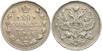 РОССИЯ 20 КОПЕЕК 1914 СПБ-ВС, НИКОЛАЙ II (1894-1917) KM 22а.1, Биткин 116 серебро 27-232