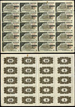 Сибирь и Дальний Восток 90 рублей 1919 Адмирал Колчак, купоны от билетов 1917 года в 200 рублей, разряд III, полный лист (20 купон по 4 рубля 50 копеек) Pick S883, Кардаков К11.3.47  бумага   437-32-1-1