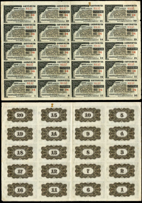 Сибирь и Дальний Восток 90 рублей 1919 Адмирал Колчак, купоны от билетов 1917 года в 200 рублей, разряд III, полный лист (20 купон по 4 рубля 50 копеек) Pick S883, Кардаков К11.3.47  бумага   437-32-1-1