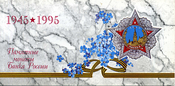 Россия набор из 6 памятных монеты банка России (1, 5, 10, 20, 50 и 100 рублей) и жетона Санкт-Петербурского монетного двора 1995 1-4-1-02