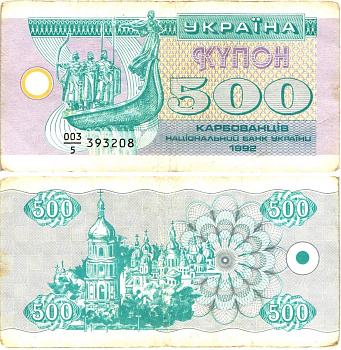 Украина 500 карбованцев (купонов) 1992 серия 003|5 Pick 90 a  бумага   8614-17-2-1