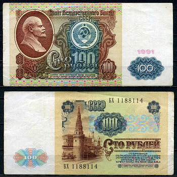 СССР 100 рублей 1991 билет государственного банка, в/з Ленин, серия БХ Pick 242, Горянов 2.33.2 бумага 7375-22-3-1