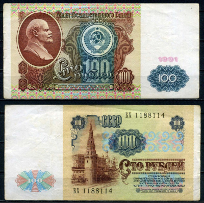 СССР 100 рублей 1991 билет государственного банка, в/з Ленин, серия БХ Pick 242, Горянов 2.33.2 бумага 7375-22-3-1