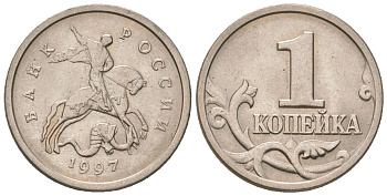 Россия 1 копейка 1997 ММД KM 600 сталь плакированная никелем UNC 116-854
