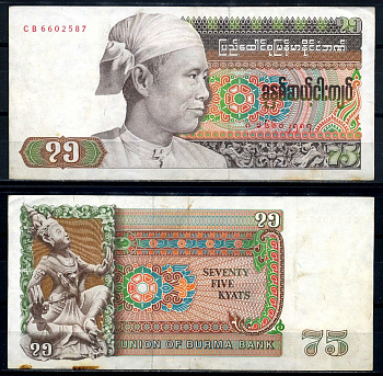 Бирма 75 кьятов ND (1985) 75 лет со дня рождения генерала Аун Сан Pick 65 бумага 6285-48-3-1
