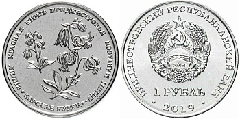 Приднестровье 1 рубль 2019 серия красная книга, лилия "Царственные кудри" MD-TR-000340 никелированная сталь UNC M64-03