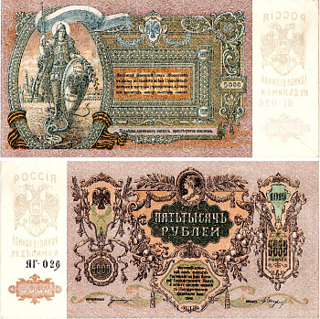 Ростов-на-Дону 5000 рублей 1919 Ростовская-на-Дону контора Государственного банка, Денежный знак, серия ЯВ, водяной знак мозаика (Феодосия) Pick S419 d, Рябченко 3006 р бумага aUNC 6267-19-2