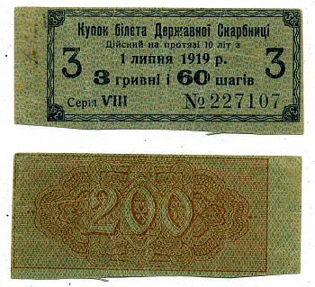 УКРАИНСКАЯ НАРОДНАЯ РЕСПУБЛИКА (УНР) 3 ГРИВНЫ 60 ШАГОВ 1918 3,6% КУПОН БИЛЕТА ГОСКАЗНАЧЕЙСТВА, СЕРИЯ VIII, КУПОН №3 Pick 18, Кардаков 5.1.17, Рябченко 28 бумага 438-33-4-2