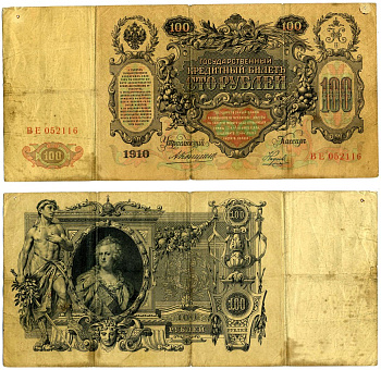 РОССИЯ 100 РУБЛЕЙ 1910 УПРАВЛЯЮЩИЙ КОНШИН, КАССИР НАУМОВ Pick 13a, Горянов 1.16.118 бумага F 510-26-1-1