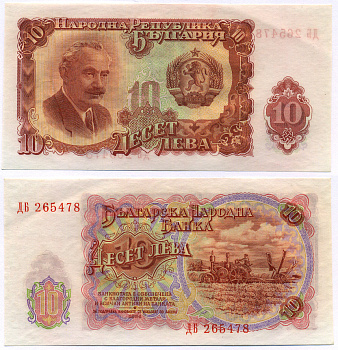 Болгария 10 левов 1951 Георгий Димитров, уборка зерновых, трактор Pick 83 a бумага aUNC 7457-39-2