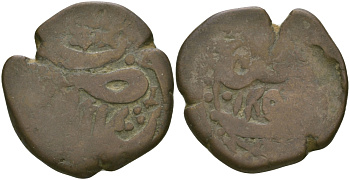 Индия, Пакистан, Синд (Sind) 1 фалус 1839 год 1255, две звезды,  LOCAL ISSUES, SHIKARPUR MINT KM 30.2 медь 1530-113