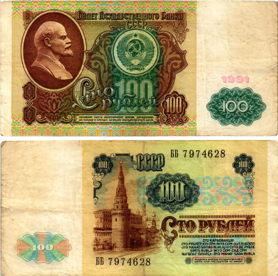 СССР 100 рублей 1991 билет государственного банка, в/з Ленин, серия ББ Pick 242, Горянов 2.33.2 бумага 7523-40-3-1