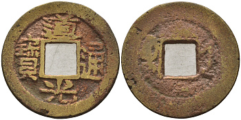 Китай 1 цянь (кэш) ND (1821-1850) династия Цин (1636-1912), Айсиньгёро Мяньнин (1820-1850), диаметр 21,5 Hartill 22.643, FD 2391, Schjoth 1518 бронза 4121-936