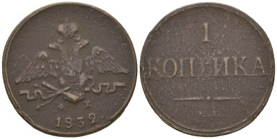 Россия 1 копейка 1832 ЕМ-ФХ, Николай I (1825-1855) Биткин 518 медь 217-647