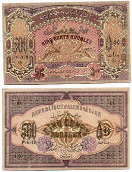 Азербайджанская Демократическая Республика 500 рублей 1920 серия XXXVIIII Pick 7, Кардаков К8.6.6 бумага 8617-19-2-2