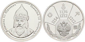 Россия медаль ND Всеволод III Юрьевич (1176-1212), серия "Правители России", 23 мм, 6,28 гр серебро UNC AUC3-6-34