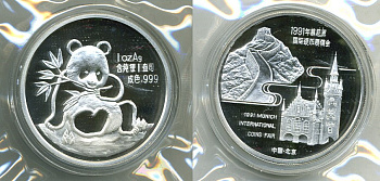 Китай 1 унция 1991 Панда, выставка в Мюнхене, тираж 2500 экземпляров KM нет серебро PROOF 5-4-5-03