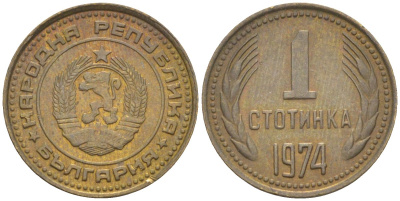 Болгария 1 стотинка 1974 KM 84 латунь 187-269