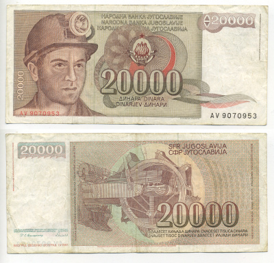 Югославия 20000 динаров 1987 шахтёр, роторный экскаватор Pick 95 бумага 6293-41-1