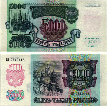 Россия 5000 рублей 1992 кремль Pick 252а, Сергеев 22, ZG II 3.1.1 бумага UNC (пресс) 7214-57-2-2
