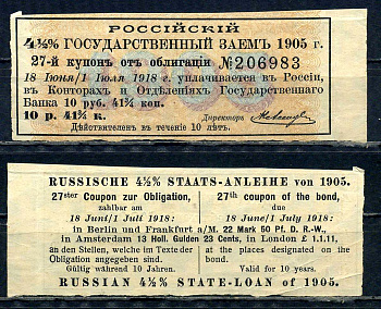 Россия, Государственный заем купон от 4 1/2% облигации на выплату 10 рублей 41 3/4 копейки 1905 выплата за 1918, Суррогаты денежных знаков бумага aUNC 8614-79-1-2