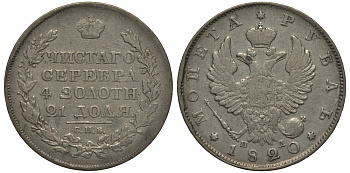 Россия 1 рубль 1820 СПБ-ПД Биткин 130 серебро 00-810-25