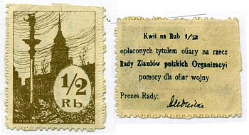 Польша марка на 1/2 рубля ND для переведения средств польским жертвам войны бумага 00-00