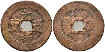 Китай 1 цянь (кэш) ND (1875-1908) династия Цин (1636-1912), Гуансюй (1875-1908), диаметр 24 мм, вес 4 гр бронза 4121-1052