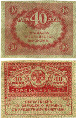 Россия 40 рублей 1917 Pick 39, Горянов 1.23.3 бумага aUNC 8614-8-1-2