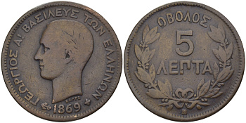 ГРЕЦИЯ 5 ЛЕПТА 1869 ВВ, ГЕОРГ I (1863-1913) KM 42 медь 28-157