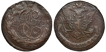 Россия 5 копеек 1773 ЕМ, Екатерина II (1762-1796) Биткин 622 медь 1103-9-22