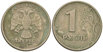 Россия 1 рубль 1997 ММД KM 604 медно-никель 4594-524