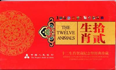 Китай набор из 12 монет по 1 юаню 2003-2014 восточный календарь, дети  латунь  UNC  8-2-04-21