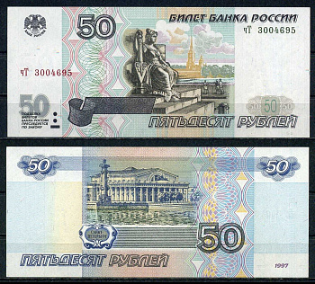 Россия 50 рублей 1997 (2001) Pick 269 b бумага 6283-4-2-2