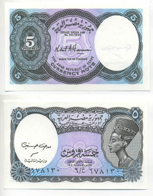 ЕГИПЕТ 5 ПИАСТРОВ 1998-1999 СЕРИЯ 6 Pick 188 бумага UNC (ПРЕСС) 6278-40-2-2