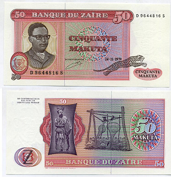 Заир 50 макута 1979 Мобуту Сесе Секо, колдун, рыболовная пристань Pick 17а бумага UNC (пресс) 445-7-2