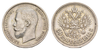 Россия 50 копеек 1911 ЭБ, Николай II (1894-1917) Биткин 90 серебро 1520-623