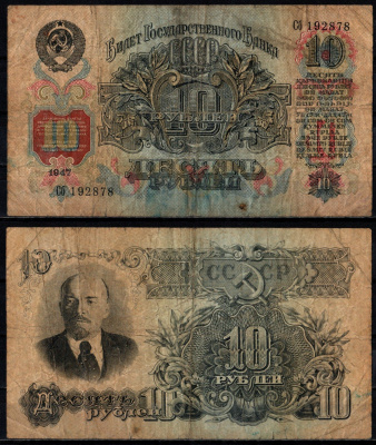 СССР 10 рублей 1947 Pick 225 бумага 6352-9-2-1
