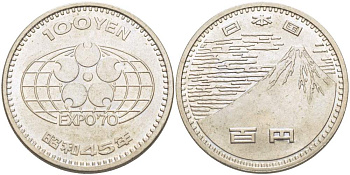 ЯПОНИЯ 100 ЙЕН 1970 ГОД 45, ИМПЕРАТОР ХИРОХИТО СЁВА (1926-1989), ВЫСТАВКА В ОСАКО 1970 (OSAKO EXPO 70) KM 83 медно-никель 215-1133