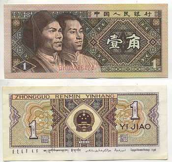 КИТАЙ 1 ДЖАО 1980 Pick 881 бумага 7116-5-3-2