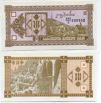 ГРУЗИЯ 10 КУПОНОВ 1992 ВТОРОЙ ВЫПУСК, В ДЕЛИТЕЛЕ 2 Pick 36, Сергеев 8 бумага UNC (ПРЕСС) 7551-39-4-1