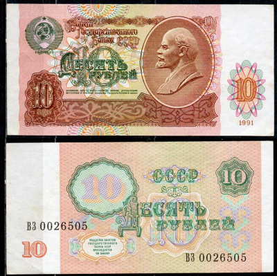 СССР 10 рублей 1991 В. И. Ленин, серия ВЗ Pick 240 a, ZG II 2.32.4, Сергеев 11  бумага   7485-21-2-1