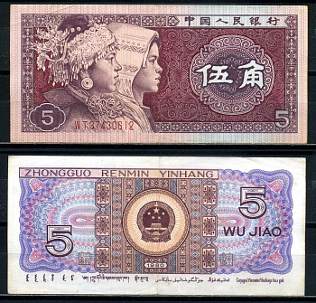 Китай 5 джао 1980 этническая группа мяо и джуан, в серии две буквы Pick 883а бумага 8601-18-3-2