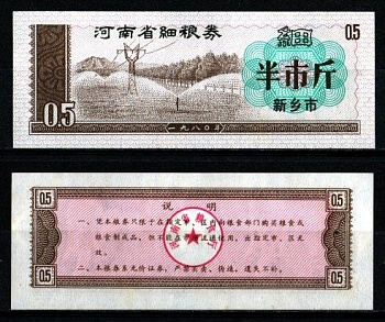 Китай 5 ши лян ND талон на питание бумага UNC (пресс) 6262-53-3-1