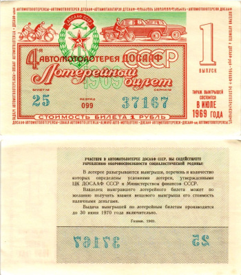 Автомото-лотерея ДОСААФ СССР (4-я) лотерейный билет стоимостью 1 рубль 1969 1-й выпуск, всесоюзное добровольное общество содействию армии, авиации и флоту, разряд 099 бумага aUNC 8613-54-2-2