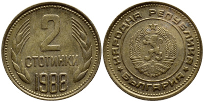БОЛГАРИЯ 2 СТОТИНКИ 1988 KM 85 латунь 4398-636
