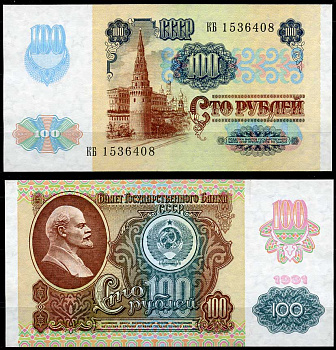 СССР 100 рублей 1991 в/з звезды, металлография,серия КБ Pick 243, ZG II 2.33.2  бумага  aUNC 2195-7-2-2
