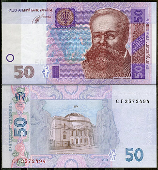 Украина 50 гривен 2014 Михаил Грушевский, подпись Кубив Pick 121 e  бумага  UNC (пресс) 450-54-2